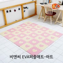 비앤씨 EVA퍼즐매트-하트 (러브) 어린이 아동 애기