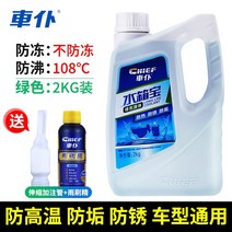 자동차 부동액 냉각수 첨가제 4계절용, 0°C 그린 2kg 물탱크보물 항고온
