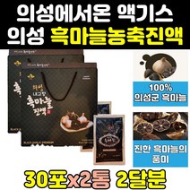 의성 명품 흑마늘 흙마늘 진액 즙 골드 마늘액 2통 액기스 효능 숙성 농축액 효과 추출물 국내산 국산 발효 프리미엄