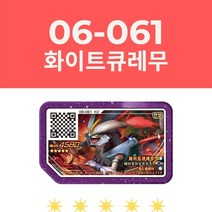 [포켓몬가오레] 5 스타 포켓몬 개울 디스크 레전드 2 버즈울 버전 아케이드 게임기 Ga-oled QR 카드 등급 개어 큐림 선물, [03] 06-061 White Kyurem