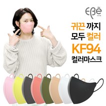 이비에 하이클래스 KF94 컬러 마스크 소형 (S) 10매 새부리형 슬림뷰티라인 덴탈 국산 고성능 필터 편안한 귀끈 황사 미세먼지 비말차단 패션마스크 김희철 연예인 8가지색상, 소형(S)10매/연핑크