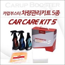카업부스터 차량관리키트 5종 차량용 세차용품