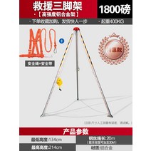 구조용 삼각대 스텐 맨홀 안전 밀폐 구조 장치 리프트, 1800파운드+벨트