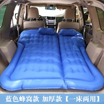 차박 매트 토요타순 플라도 카매트 패트롤 SUV 전용-82210, 09.업그레이드된 블루 벌집 모양에, 단일옵션