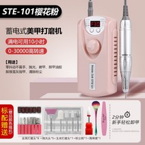 발톱 가는 기계 제거기 폴리셔 샤퍼 네일 전동 손톱 깎기 스케일링, 옵션01 101 체리 블라썸 파우더-