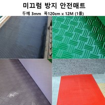 학교입구 체육관 미끄럼 방지용 방수롤매트12M 현관 출입구매트 미끄럼방지용 베란다, 레드