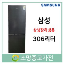 삼성 상냉장하냉동 일반냉장고 306리터