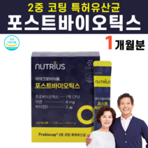 포스트바이오틱스 포스트바이오스틱 프로바이오틱스 코팅 특허 열처리 유산균 유상균 장밀착 아연 배양건조물 활성 효모 마이크로바이옴 고초균 효모균 포자균 여성 여자 주부, 1박스