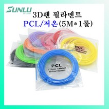 sunlu 3d펜필라멘트(5m*1롤) PCL(저온)필라멘트, 블랙(5m*1롤)