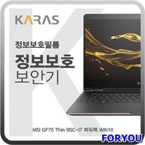 ForU137 파워팩 블랙에디션 보안기 차단필름 저반사 사생활보호 필름 검은색 정보보안기, 상세페이지 참조