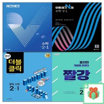 2023년 천재교육 체크체크 중학 수학 유형체크 N제 연산 더블클릭 짤강 중등 1 2 3 - 학년 학기, 사은품+체크체크중학수학3-2, 중등3학년