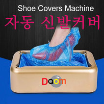 자동슈커버 일회용 덧신 비닐 신발 싸개 슈즈 위생용품 커버, 자동신발커버/[비닐커버]