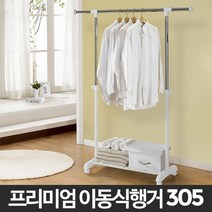 신나라-닷컴_행거 305호 선반수납 옷걸이 스탠드 이동 정리 아이방 생활잡화 헹거 2단 다용도 이동식 미니_ tlsskfk, S-N-선택사항없습니다, S-N-선택사항없습니다