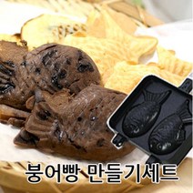 적앙금1kg /백앙금/팥앙금/양갱만들기재료, 붕어빵만들기 달콤세트 + 붕어빵