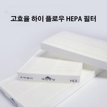 아파트 전열기 헤파필터 H13등급 DSA0300N 400N 호환가능제품