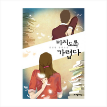 미치도록가렵다-44(자음과모음청소년문학) + 미니수첩 제공, 김선영