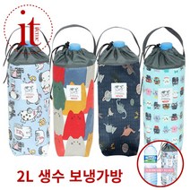 2L 생수 보냉 파우치 대형 물통가방 물통 주머니 페트병 보냉백, 고양이