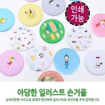 월드온 일러스트손거울 화장거울 손거울 메이크업거울, (무지)화이트