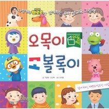 오목이 볼록이, 상품명