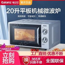 Galanz/Galanz P70F20L-DG(S0) 전자레인지 가정용 20L 태블릿 기계식, free, P70F20L-DG 플랫 20L 화이트