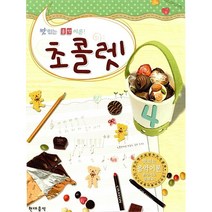 초콜렛 4(맛있는 음악이론), 현대음악출판사, 편집부 저