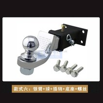 캠핑카 트레일러 연결고리 견인고리 후크 견인 도구, 스타일6 실버암+볼+볼트+베이스+나사