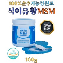 갱년기 관절 연골 기능성원료 100% MSM 식이유항 순수 엠에스엠 엔 무릎 어깨 발목 손가락마디