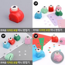 SC 귀여운 디자인 모양 미니 펀칭기 사무용펀칭 펀칭기계, 벚꽃