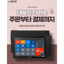 예스텍 테이블오더 태블릿오더 이지포스 한국정보통신 CS-124A 테이블메뉴판 전자메뉴판 무인결제기, 리더기 추가, 일반, 일반 보조배터리