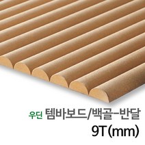 우드백화점 템바보드_9T~15T_입체보드_벽마감재 백골/래핑-반달/삼각/직각, 01_우딘 템바보드/백골/반달 9T