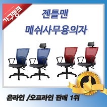 가구뱅크 젠틀맨의자 사무가구 사무용의자 공부의자 책상의자 편한의자 학생의자, 대 오렌지
