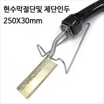 엑소 절단용 인두기 EXV-2400 250X30mm 현수막절단및 절단 사출성형 나이론로프절단 EXSO 인두기