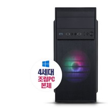 조립PC 4세대 4160 128G 램8G HDD500 윈10 사무 업무 인상 최적화본체 주문선택형, 2번)-4160 8G/128G/500G/윈10