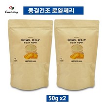 에너데이 호주산 동결건조로얄젤리분말100% 50gx2봉