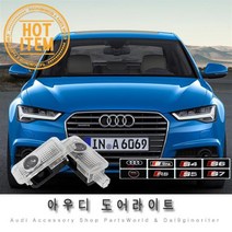 아우디 도어램프 도어 라이트 A4 A5 A6 A7 A8 Q5 Q7, B.Big Jack, 01. 아우디 로고