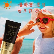 메디큐브 딥 콜라겐 퍼밍 선크림 착붙 톤업 광채 50ml
