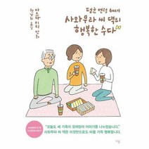 웅진북센 평균연령 60세 사와무라씨 댁의 행복한 수다, 단품없음