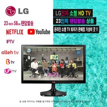 LG전자 삼성전자 22인치 23인치 24인치 27인치 HD FHD LCD LED TV/셋탑박스 전용/소형 TV/티비 모니터/중고, 24인치 LED TV(중고)
