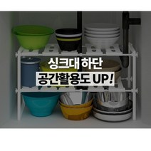2단 신발장 및 주방 다용도 싱크대 하부 선반 정리대 후라아팬 냄비 접시 수납, 다용도 선반