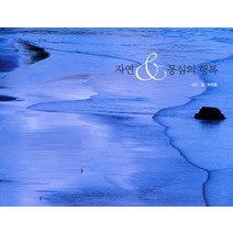 자연 동심의 행복, 국제제자훈련원