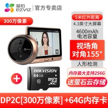 현관초인종 스마트 인터폰 초인종 경보기 환영 001, 【300만 화소 DP2C】+64G