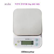 대풍BakeryShop 아쿠바 전자저울 5kg (WZ-18D)