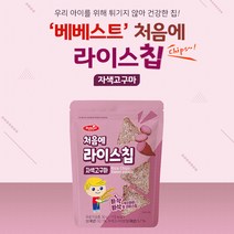 베베스트 처음에 라이스칩 4종 유아과자 아기과자 아기간식, 자색고구마, 30g, 1개