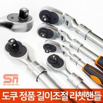 도쿠 길이 연장 소켓 라쳇 핸들 복스 렌치 1 2인치 일반형 TK0472126