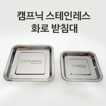 CAMPNIC 화로대 받침대 재받이 우드스토브 미니화로 재받침, 1개, 소