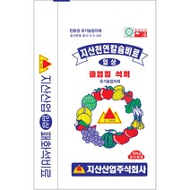 천연칼슘비료(패화석비료) 20kg 유기농업자재, 20000g, 1개