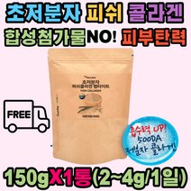 초저분자 피쉬 콜라겐 100% 고흡수율 합성첨가물NO 500DA 분자량 작은 분말 쉐이크 가루 파우더 collagen 인체 피부 탄력 촉촉 연골 머리카락 구성 시험 검사 통과 20대 30대 40대 50대 60대 70대 여성 남성 어르신