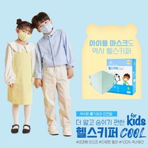 [본사직영] 헬스키퍼 쿨 4+1 100매 숨쉬기 편한 여름용 패밀리 마스크, 옐로우, 소형(S), 100개, 1개