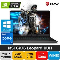 MSI GP76 Leopard 11UH i7-11800H RTX3080 윈도우10 17인치 주식 배그 고사양 고성능 게이밍 노트북, WIN10 Home, 64GB, 2TB, 코어i7, 블랙