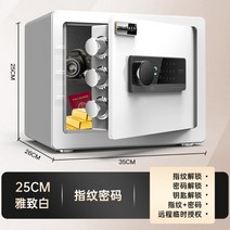 가정용 미니 금고 소형 돈통 사무실 개인 사무용 포스 금전함 업소용 회사 암호 상업용 도난 방지 지문, 25cm흰색지문+가정용추천(원격인증+스크린)